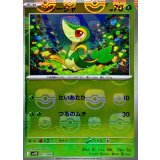 ツタージャ(マスターボールミラー)【C】{001/086}