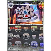 ギギギアル(マスターボールミラー)【R】{067/086}