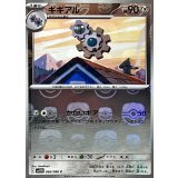 ギギアル(マスターボールミラー)【C】{066/086}