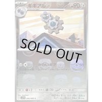 ギギアル(マスターボールミラー)【C】{066/086}