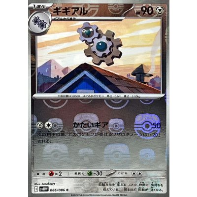 画像1: 〔状態A-〕ギギアル(マスターボールミラー)【C】{066/086}