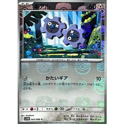 画像1: ギアル(マスターボールミラー)【C】{065/086}