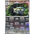 〔状態B〕ナットレイ(マスターボールミラー)【U】{064/086}