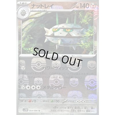 画像1: 〔状態B〕ナットレイ(マスターボールミラー)【U】{064/086}