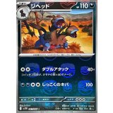 ジヘッド(マスターボールミラー)【C】{061/086}