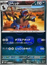ジヘッド(マスターボールミラー)【C】{061/086}