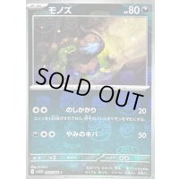 モノズ(マスターボールミラー)【C】{060/086}