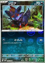 ゾロア(マスターボールミラー)【C】{058/086}