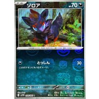 ゾロア(マスターボールミラー)【C】{058/086}