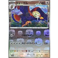 ウォーグル(マスターボールミラー)【U】{077/086}