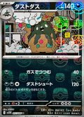ダストダス(マスターボールミラー)【U】{057/086}