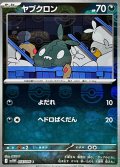 ヤブクロン(マスターボールミラー)【C】{056/086}