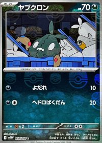 ヤブクロン(マスターボールミラー)【C】{056/086}
