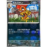 ズルズキン(マスターボールミラー)【U】{055/086}