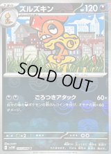 〔状態B〕ズルズキン(マスターボールミラー)【U】{055/086}