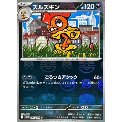 画像1: ズルズキン(マスターボールミラー)【U】{055/086}