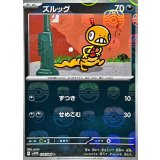 ズルッグ(マスターボールミラー)【C】{054/086}