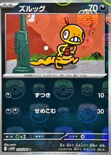 ズルッグ(マスターボールミラー)【C】{054/086}