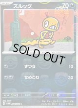 〔状態C〕ズルッグ(マスターボールミラー)【C】{054/086}