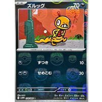 ズルッグ(マスターボールミラー)【C】{054/086}