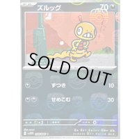 ズルッグ(マスターボールミラー)【C】{054/086}