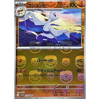 コジョンド(マスターボールミラー)【U】{050/086}