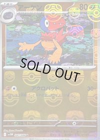 〔状態B〕アーケン(マスターボールミラー)【U】{047/086}