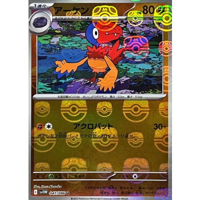画像1: アーケン(マスターボールミラー)【U】{047/086}