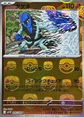 ダゲキ(マスターボールミラー)【U】{046/086}