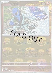 〔状態B〕ダゲキ(マスターボールミラー)【U】{046/086}