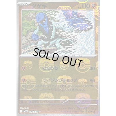 画像1: 〔状態B〕ダゲキ(マスターボールミラー)【U】{046/086}