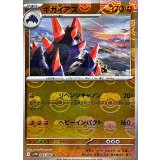 ギガイアス(マスターボールミラー)【U】{045/086}