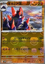 ギガイアス(マスターボールミラー)【U】{045/086}
