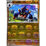 ガントル(マスターボールミラー)【C】{044/086}