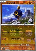 ダンゴロ(マスターボールミラー)【C】{043/086}