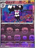 ゴチミル(マスターボールミラー)【C】{039/086}