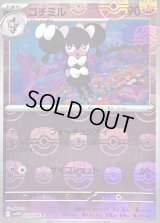 〔状態C〕ゴチミル(マスターボールミラー)【C】{039/086}