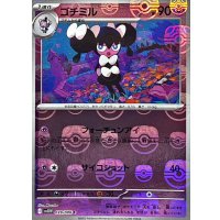 ゴチミル(マスターボールミラー)【C】{039/086}