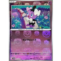 ゴチム(マスターボールミラー)【C】{038/086}