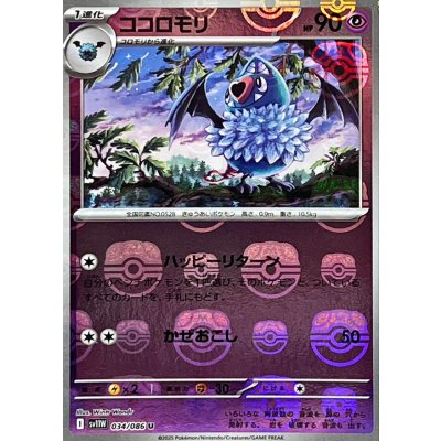 画像1: ココロモリ(マスターボールミラー)【U】{034/086}
