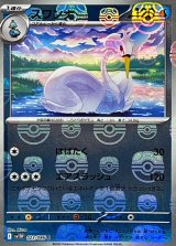 スワンナ(マスターボールミラー)【U】{023/086}