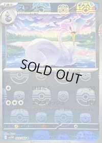 〔状態B〕スワンナ(マスターボールミラー)【U】{023/086}