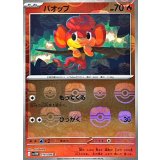 バオップ(マスターボールミラー)【C】{014/086}