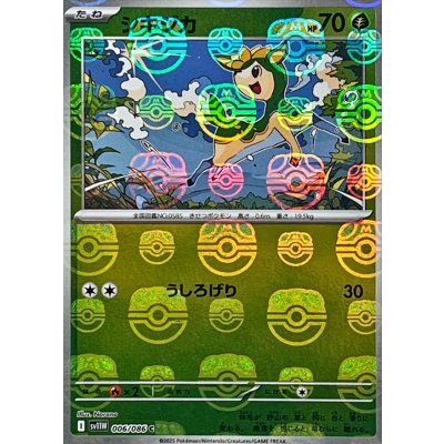 画像1: シキジカ(マスターボールミラー)【C】{006/086}