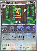 ミルホッグ(マスターボールミラー)【U】{071/086}