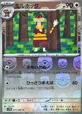 ミルホッグ(マスターボールミラー)【U】{071/086}