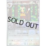 〔状態B〕ミルホッグ(マスターボールミラー)【U】{071/086}