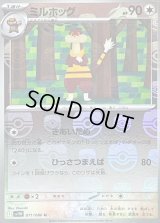 〔状態B〕ミルホッグ(マスターボールミラー)【U】{071/086}