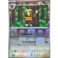ミルホッグ(マスターボールミラー)【U】{071/086}