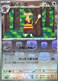 ミルホッグ(マスターボールミラー)【U】{071/086}